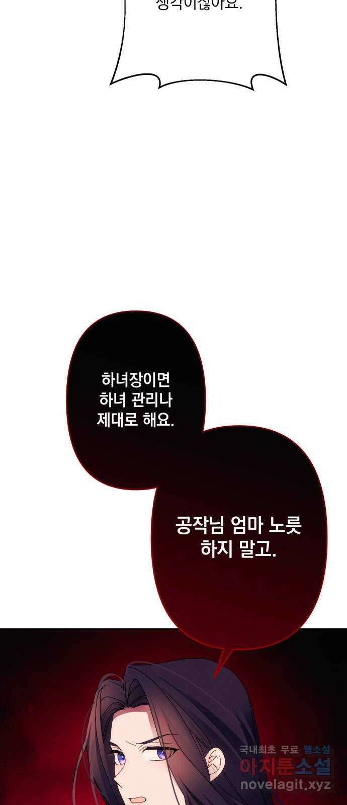 북부 공작님을 유혹하겠습니다 57화 16