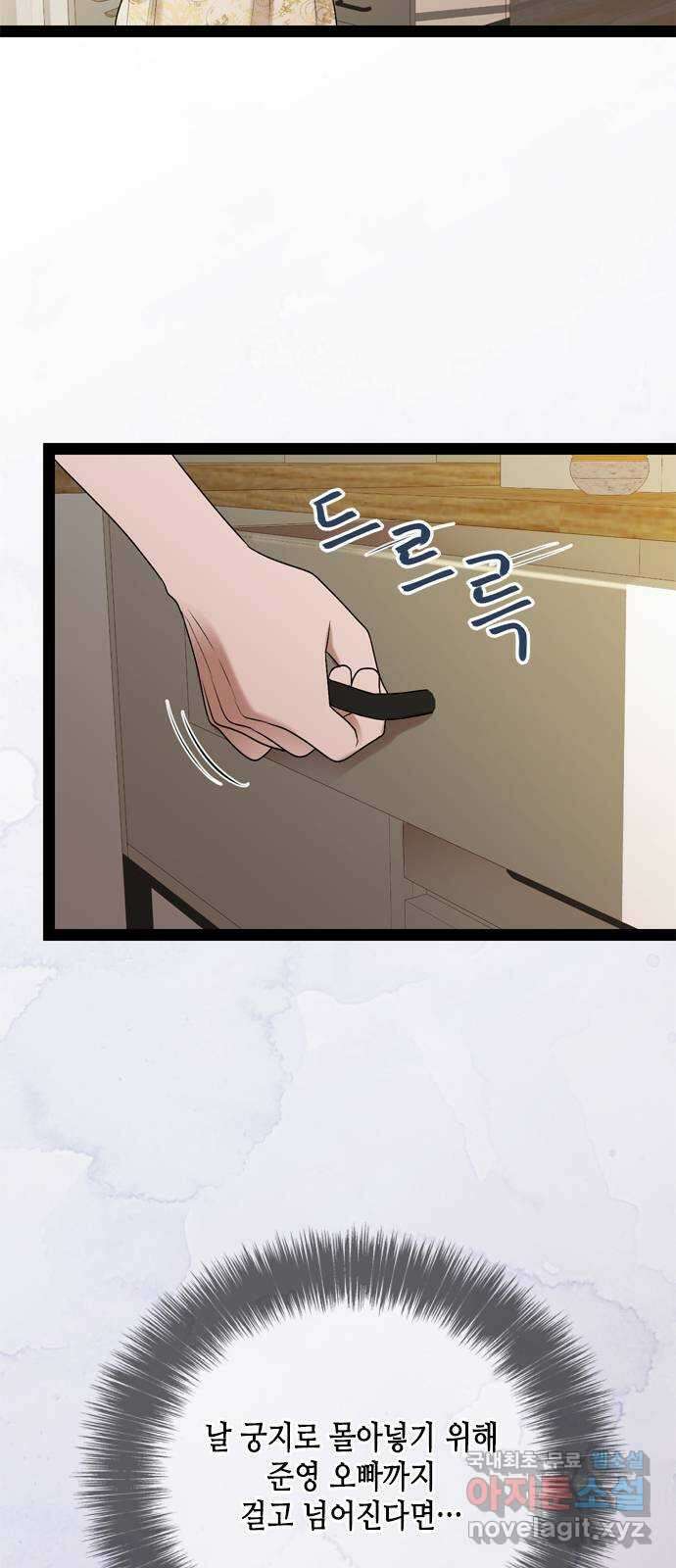 오빠집이 비어서 92화 3