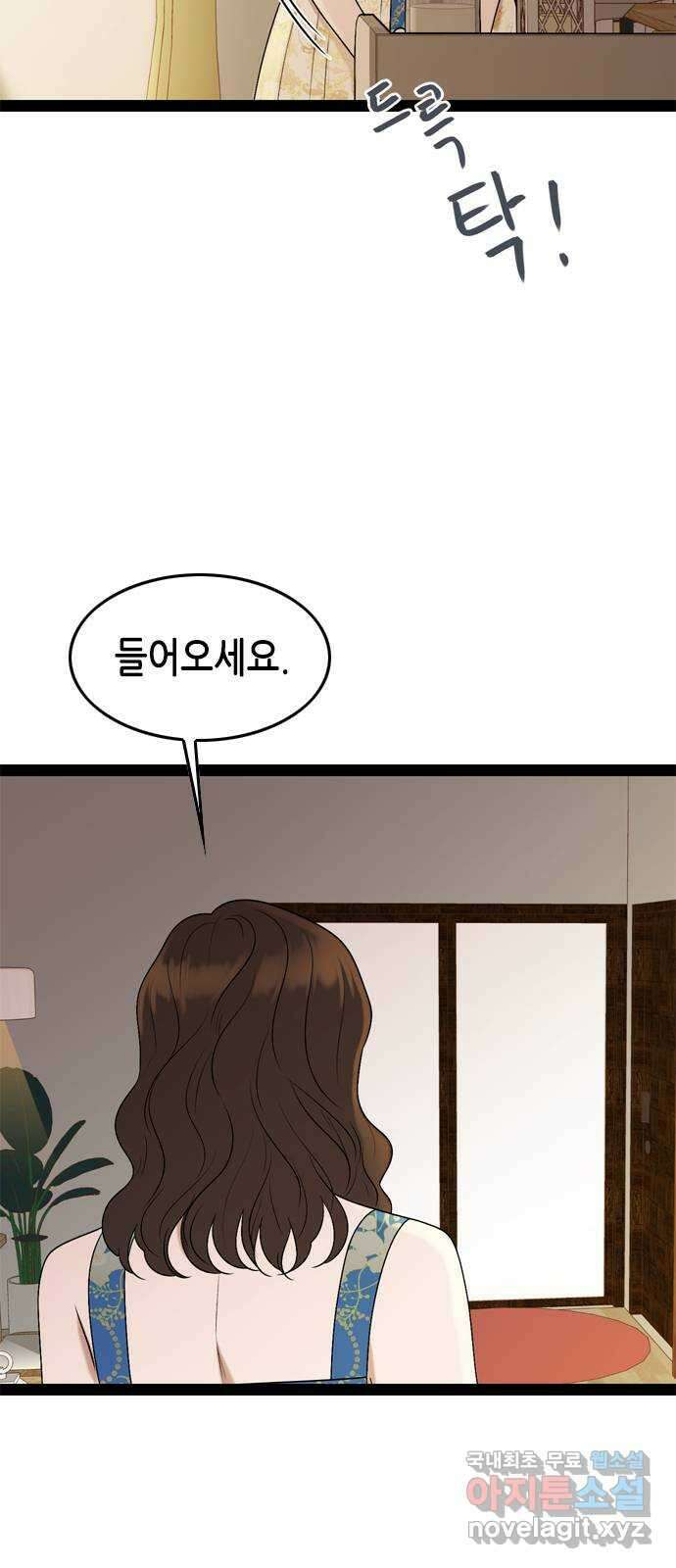 오빠집이 비어서 92화 7