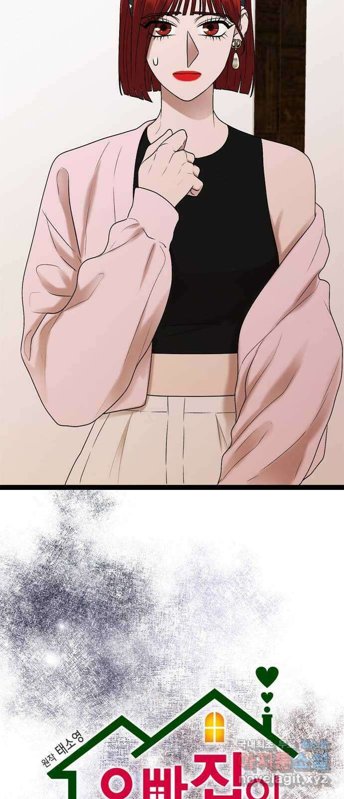 오빠집이 비어서 92화 10