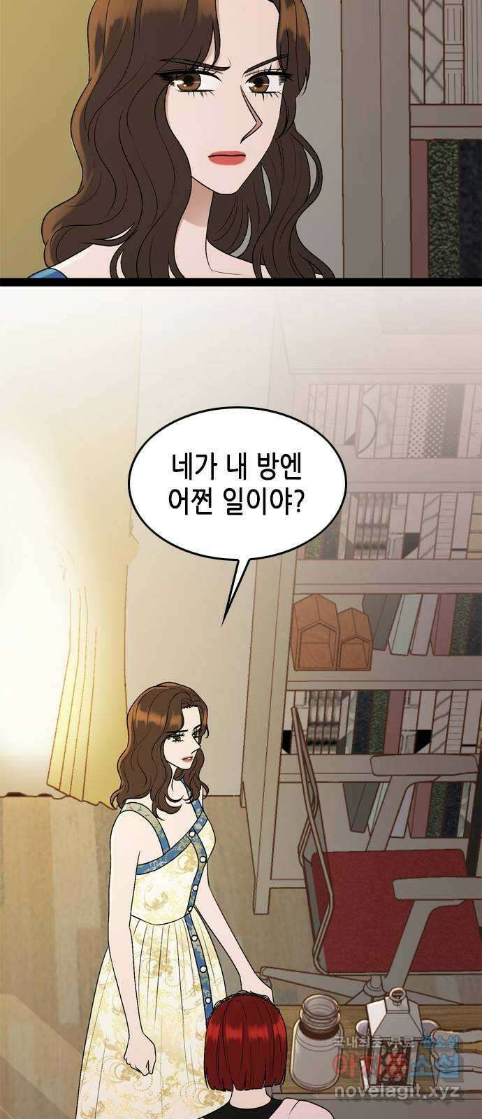 오빠집이 비어서 92화 12
