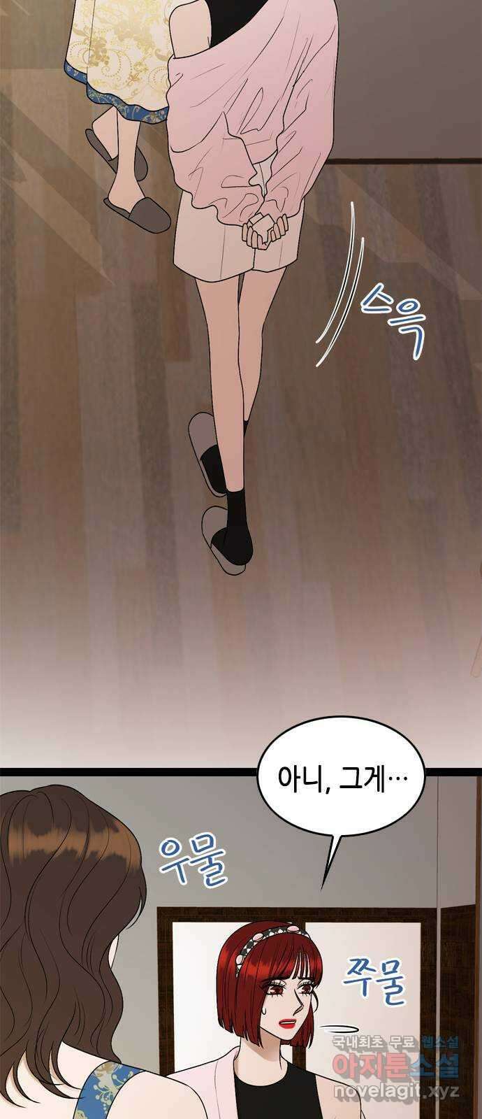 오빠집이 비어서 92화 13