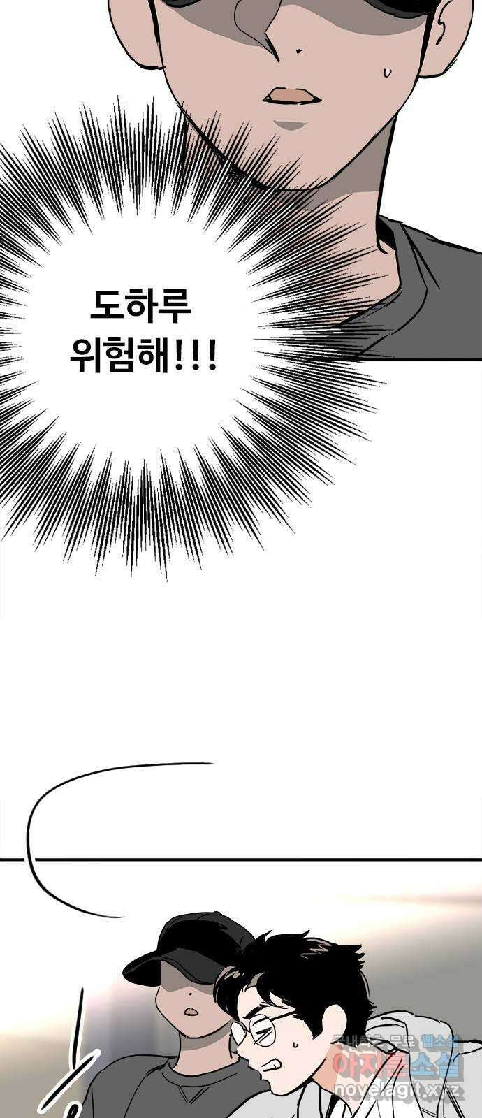 하루의 하루 81화 꿈인가요? 2