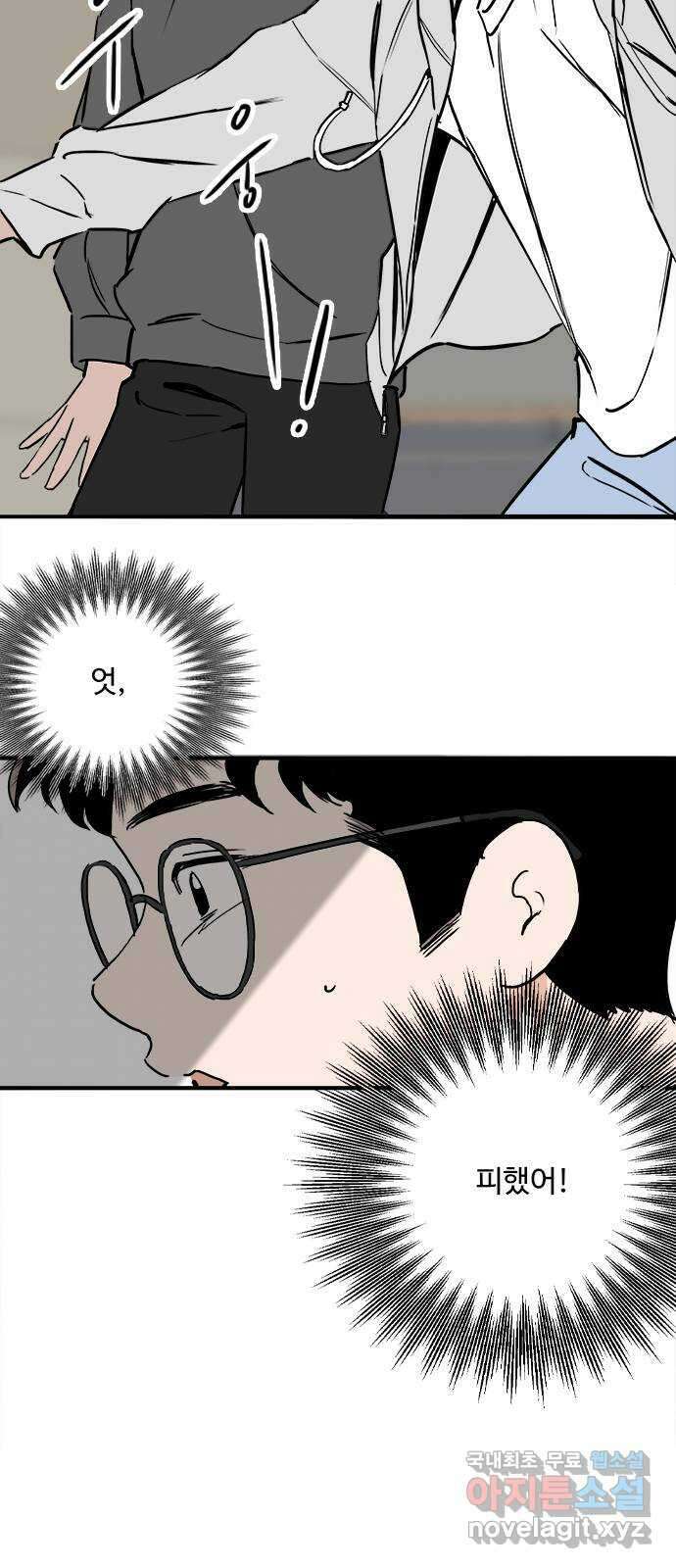 하루의 하루 81화 꿈인가요? 3