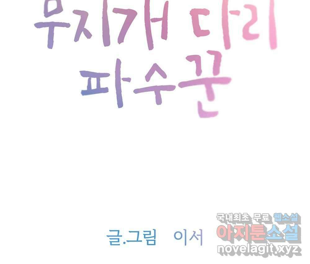 무지개다리 파수꾼 117화 19