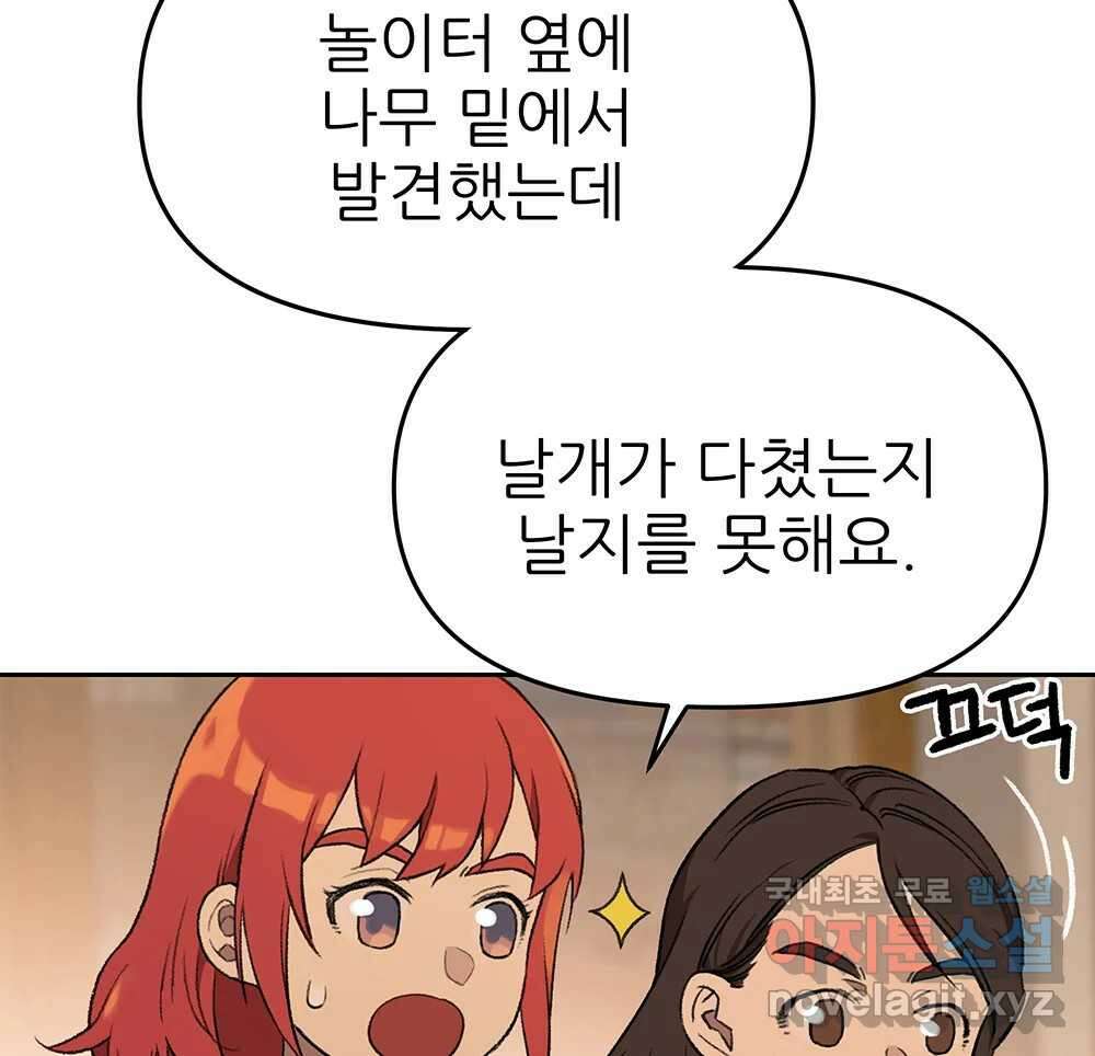 무지개다리 파수꾼 117화 23