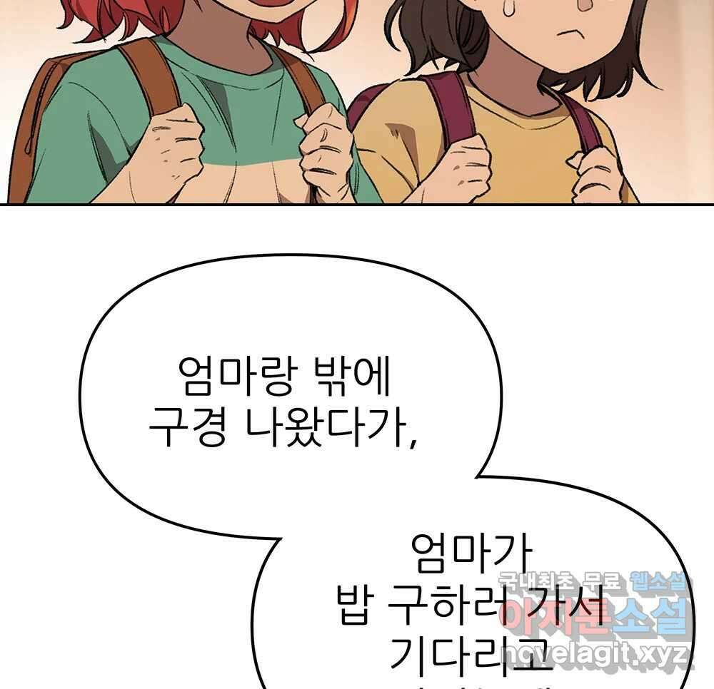 무지개다리 파수꾼 117화 24