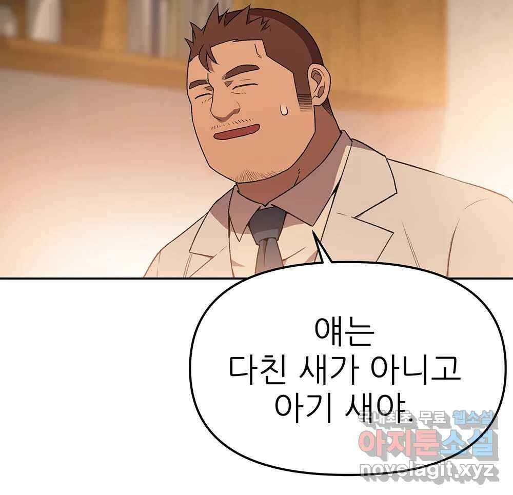 무지개다리 파수꾼 117화 28