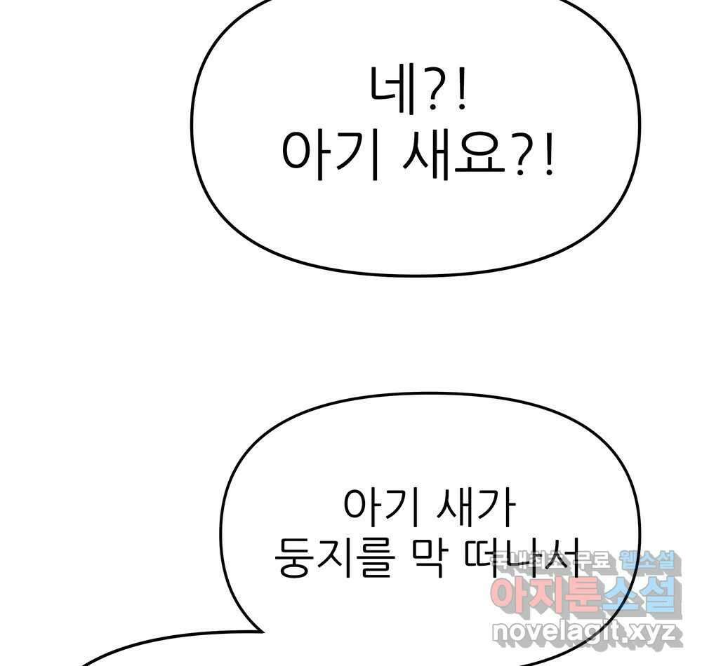 무지개다리 파수꾼 117화 30
