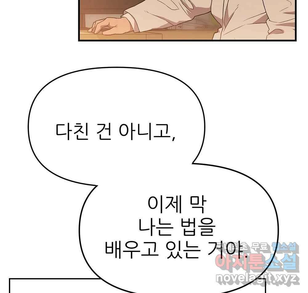 무지개다리 파수꾼 117화 32