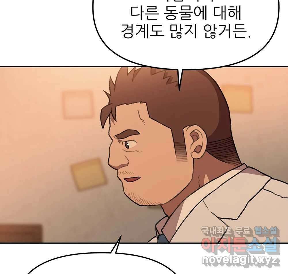 무지개다리 파수꾼 117화 34