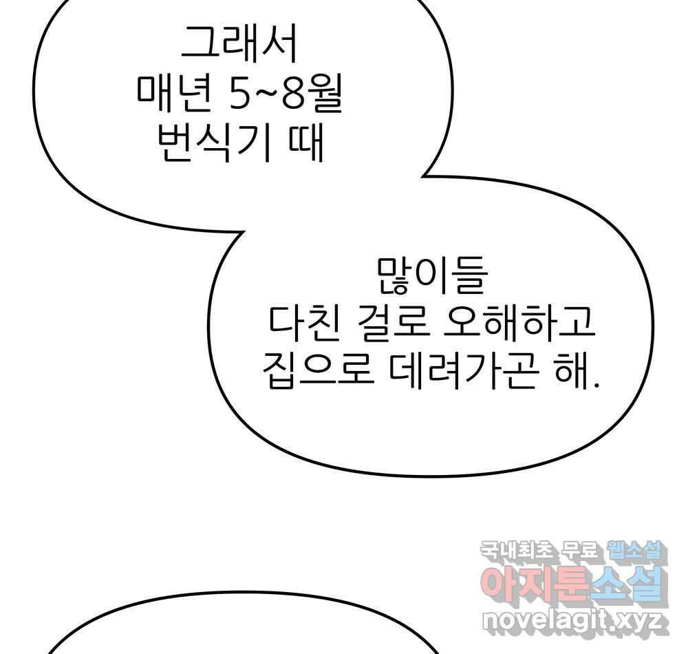 무지개다리 파수꾼 117화 35