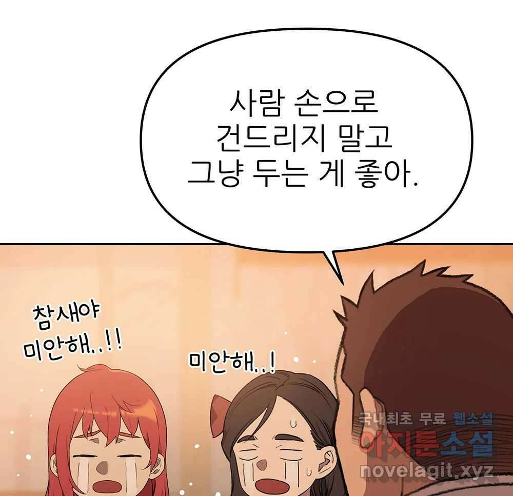 무지개다리 파수꾼 117화 37