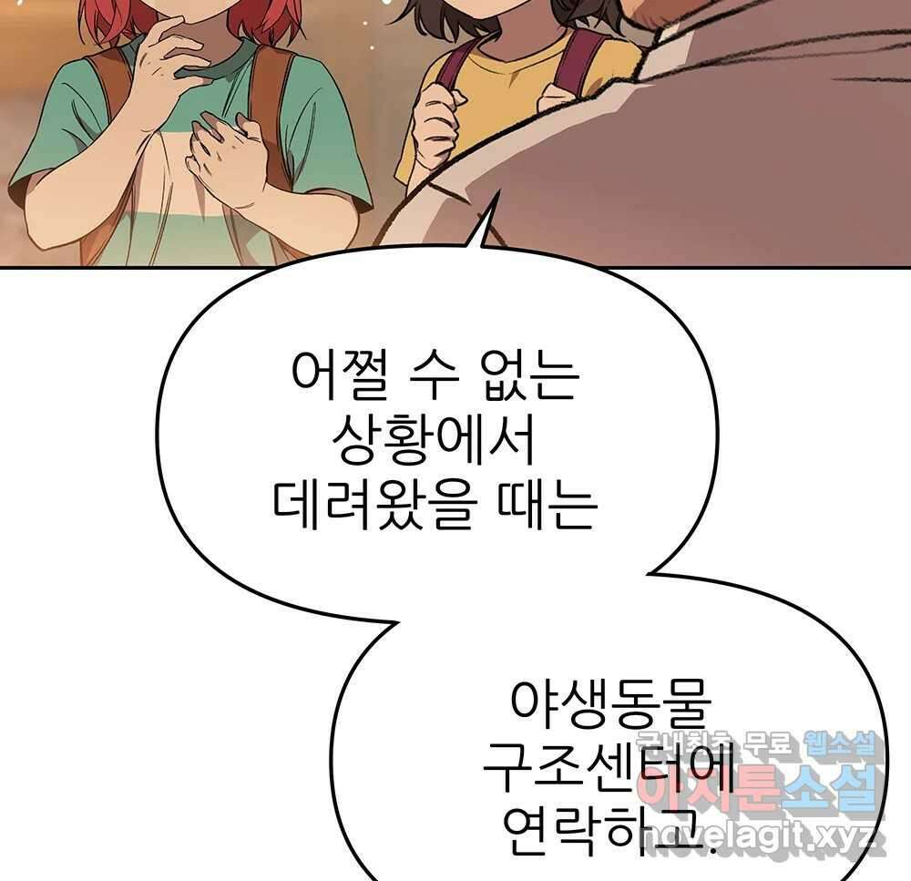 무지개다리 파수꾼 117화 38