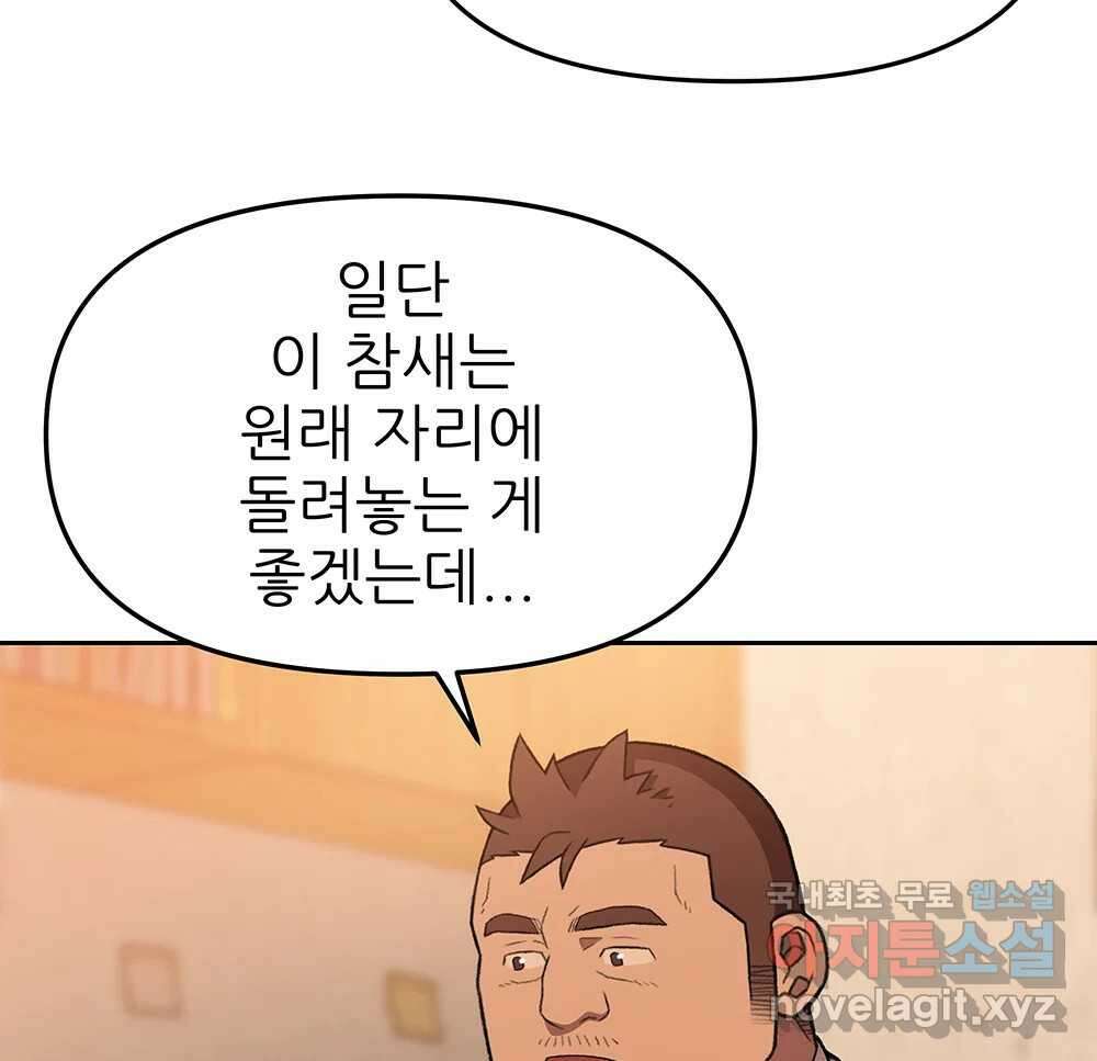 무지개다리 파수꾼 117화 39