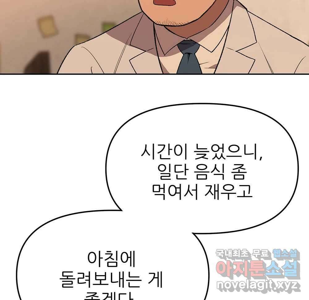 무지개다리 파수꾼 117화 40