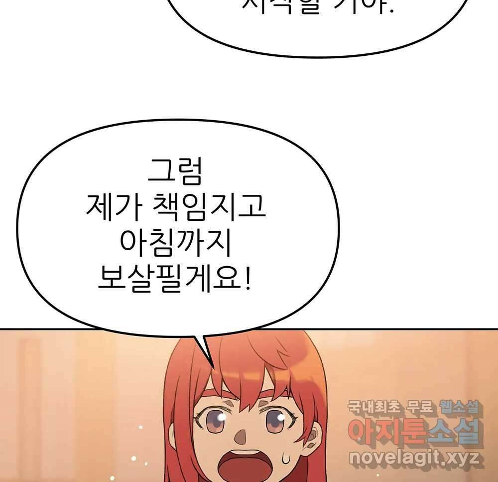 무지개다리 파수꾼 117화 42