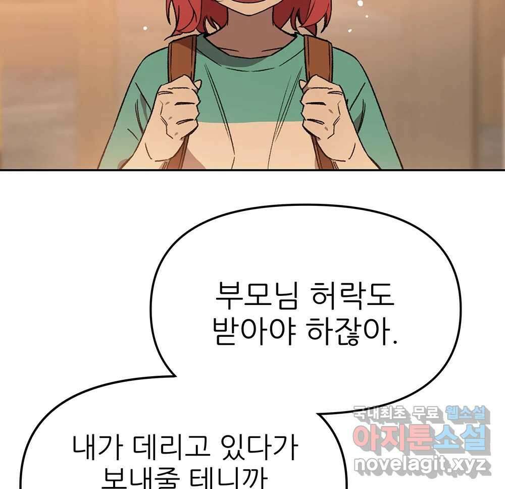 무지개다리 파수꾼 117화 43
