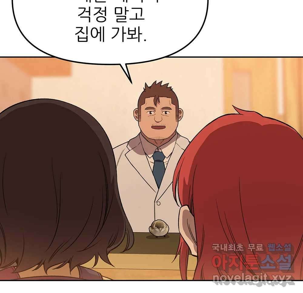 무지개다리 파수꾼 117화 44