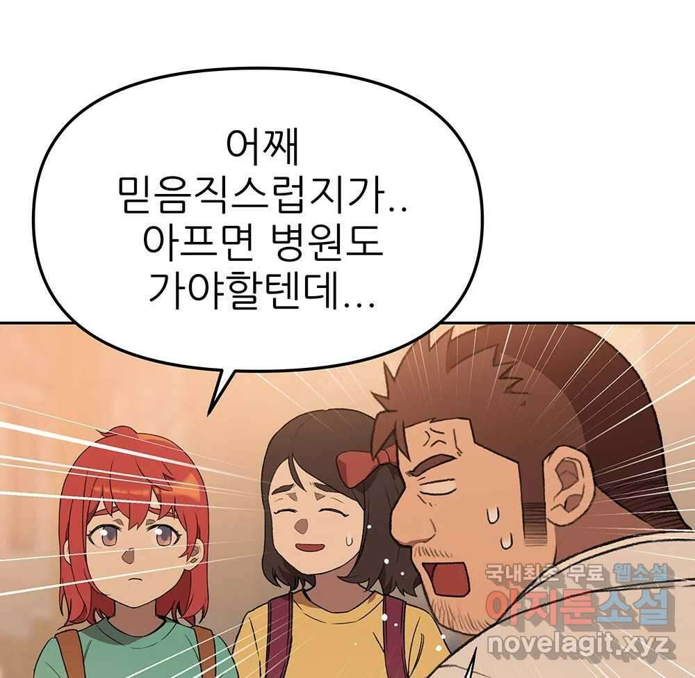 무지개다리 파수꾼 117화 45