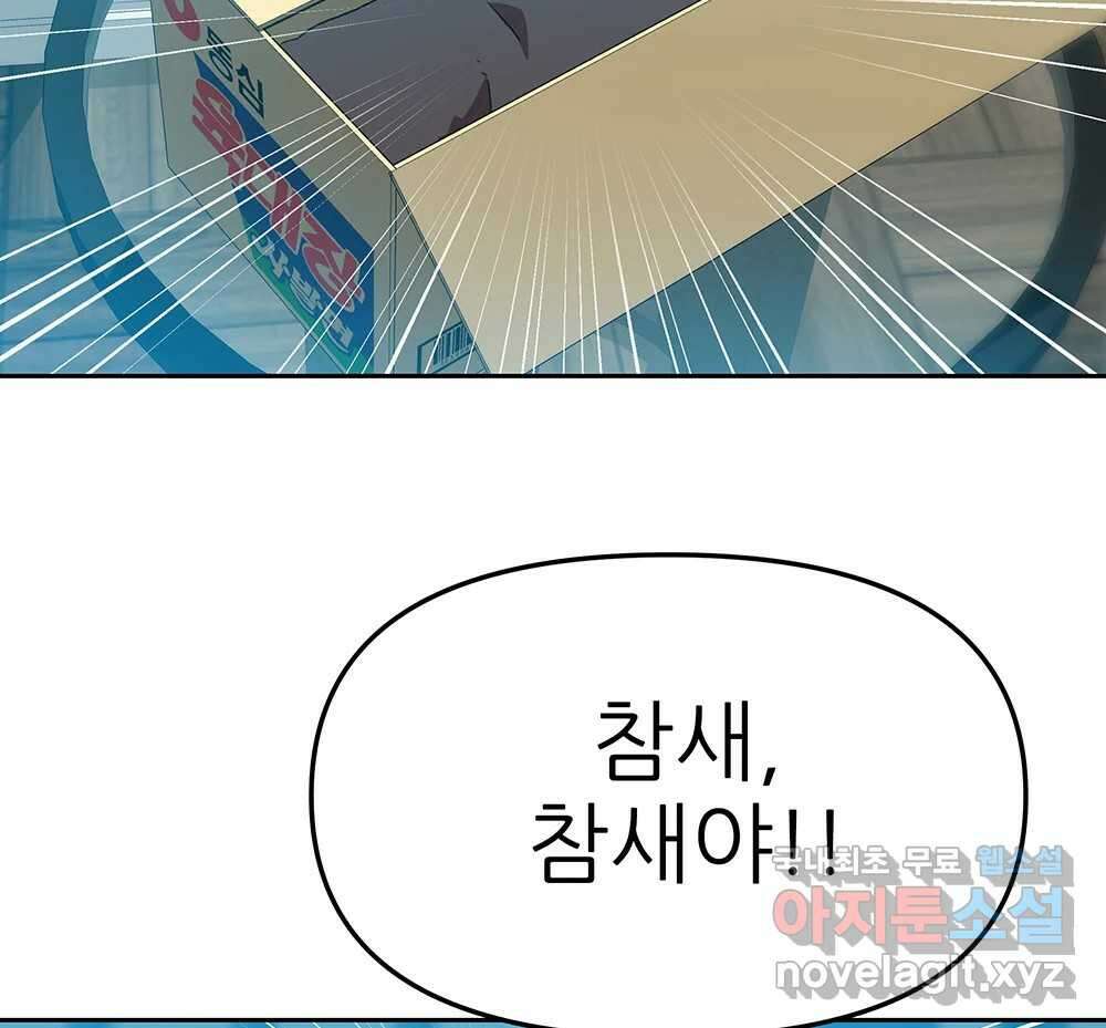 무지개다리 파수꾼 117화 58