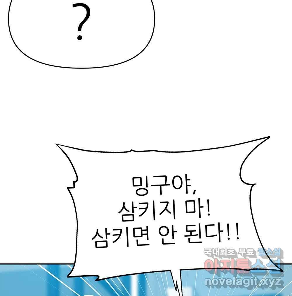 무지개다리 파수꾼 117화 67