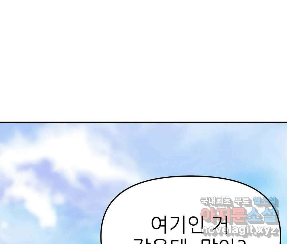 무지개다리 파수꾼 117화 73