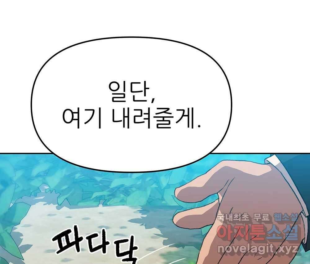 무지개다리 파수꾼 117화 76