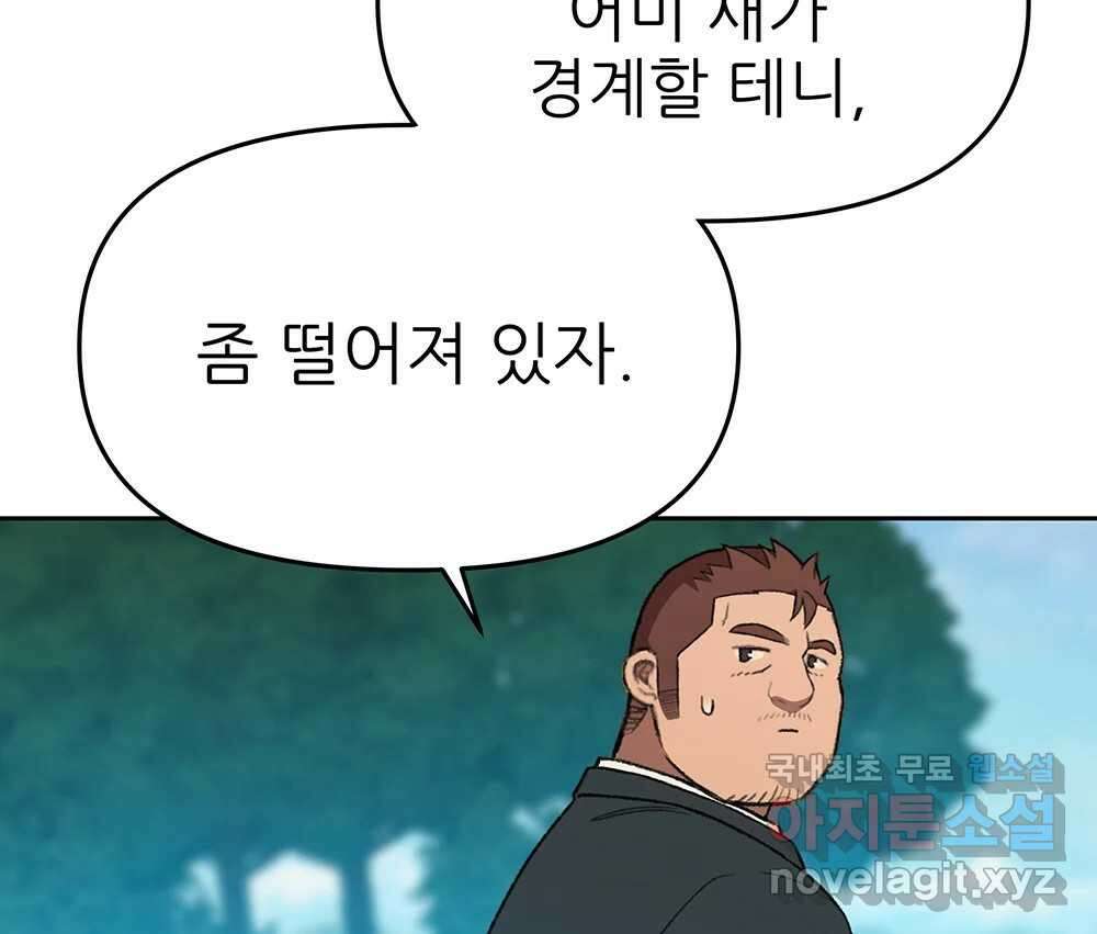 무지개다리 파수꾼 117화 79