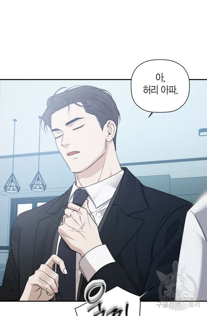이방인(BL) 68화 8