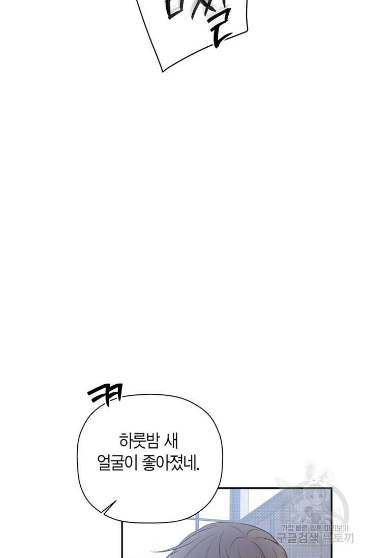 이방인(BL) 68화 9
