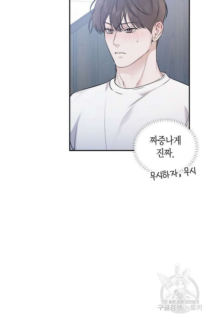 이방인(BL) 68화 10