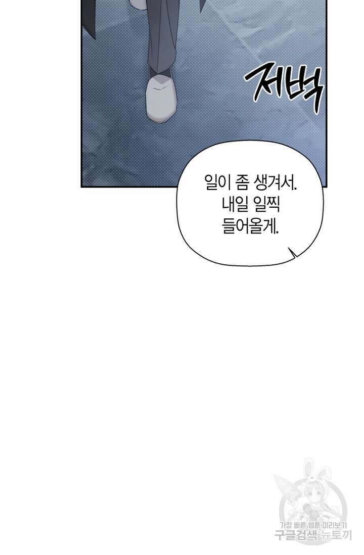 이방인(BL) 68화 13