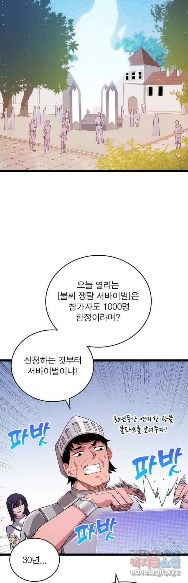 어웨이크닝 회귀 플레이어 121화 2