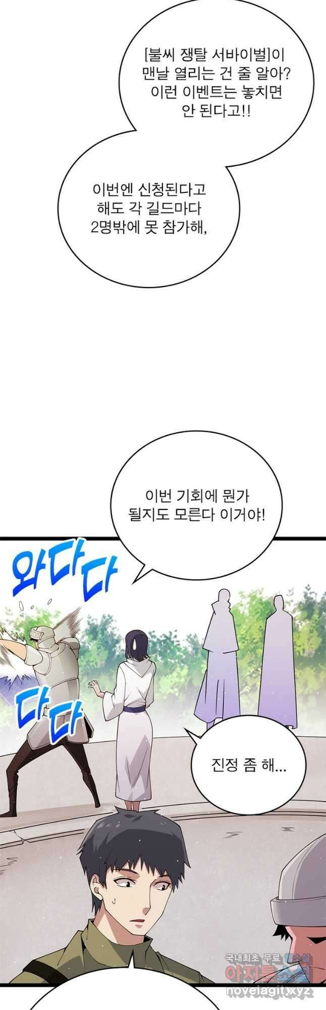 어웨이크닝 회귀 플레이어 121화 3