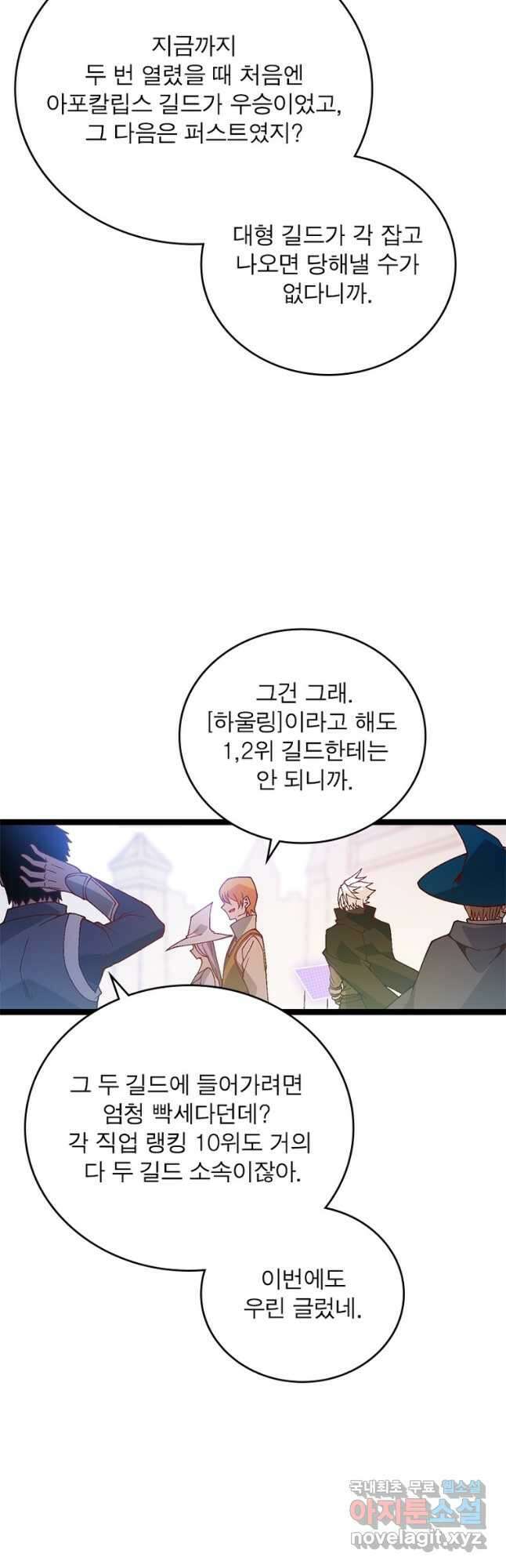 어웨이크닝 회귀 플레이어 121화 4