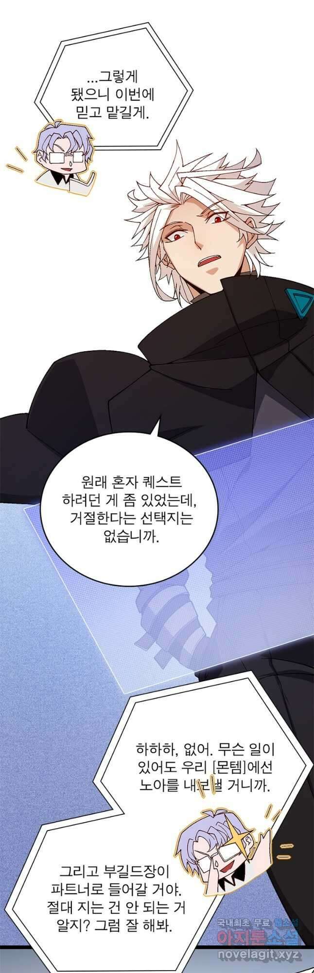 어웨이크닝 회귀 플레이어 121화 5