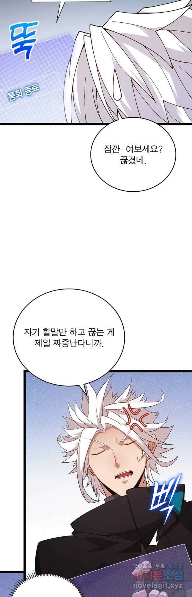 어웨이크닝 회귀 플레이어 121화 6