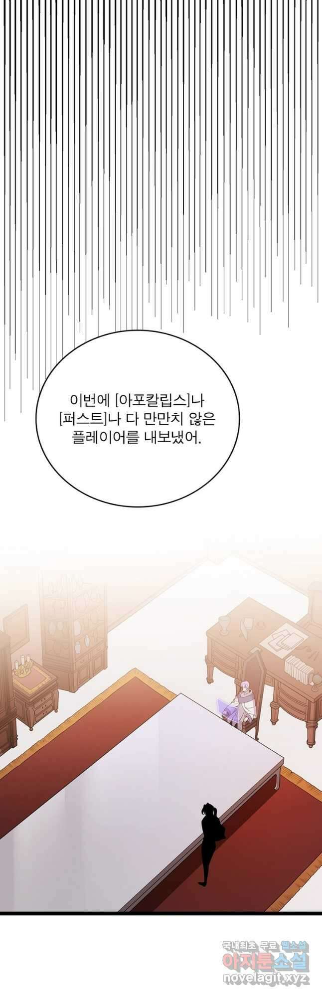 어웨이크닝 회귀 플레이어 121화 8