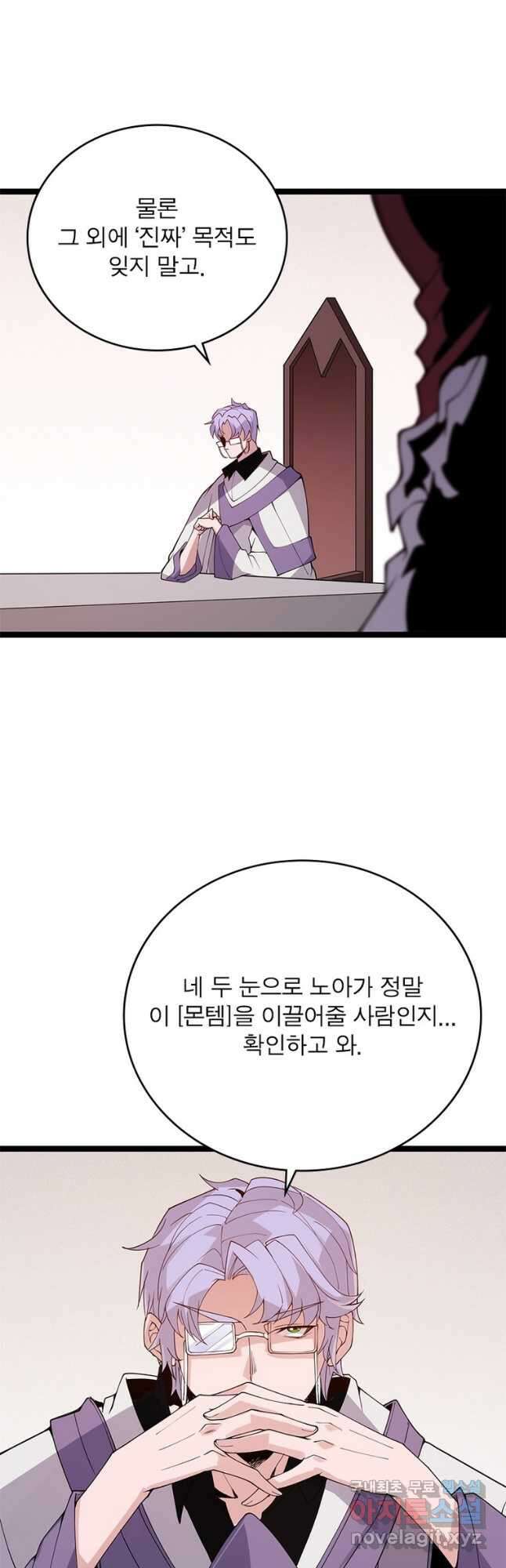 어웨이크닝 회귀 플레이어 121화 9