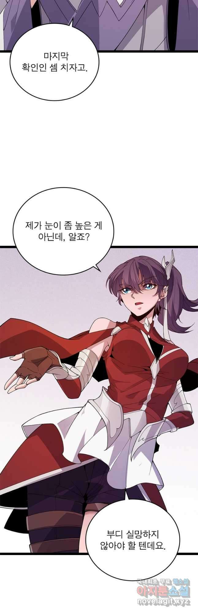 어웨이크닝 회귀 플레이어 121화 10