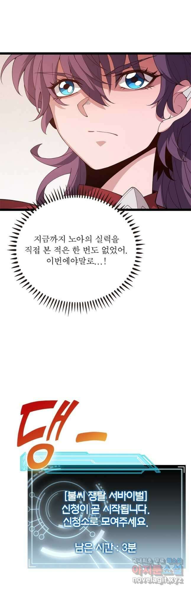 어웨이크닝 회귀 플레이어 121화 11