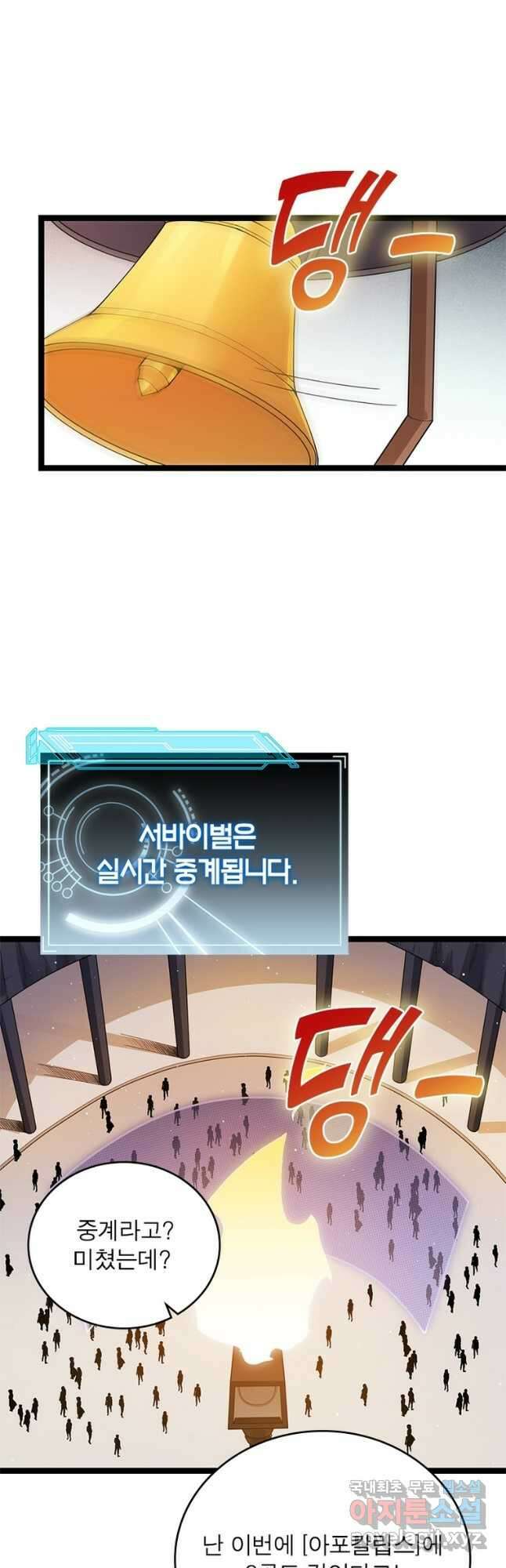 어웨이크닝 회귀 플레이어 121화 12