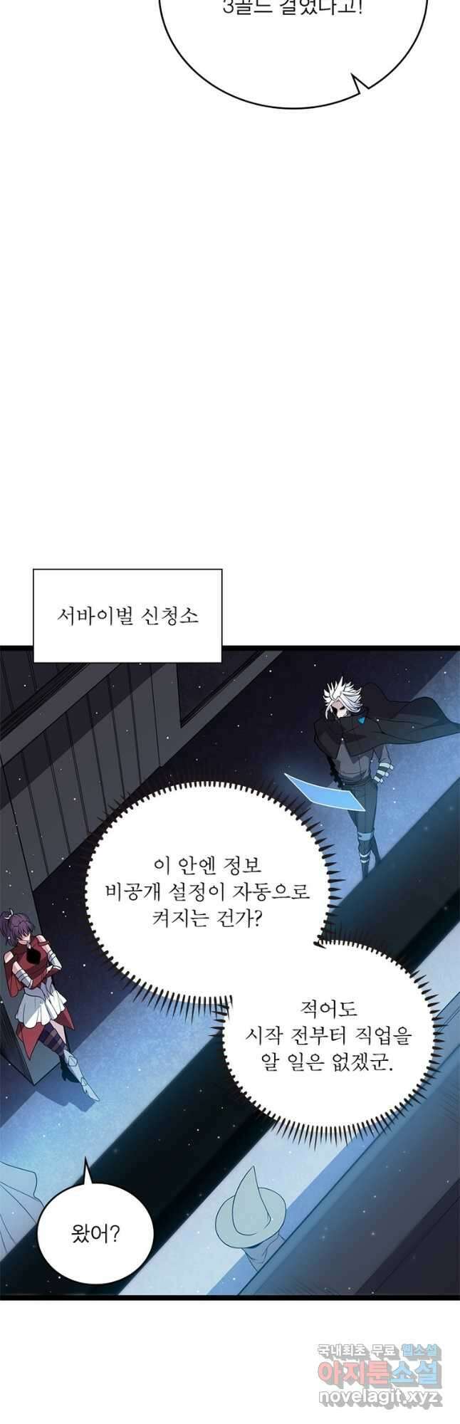 어웨이크닝 회귀 플레이어 121화 13