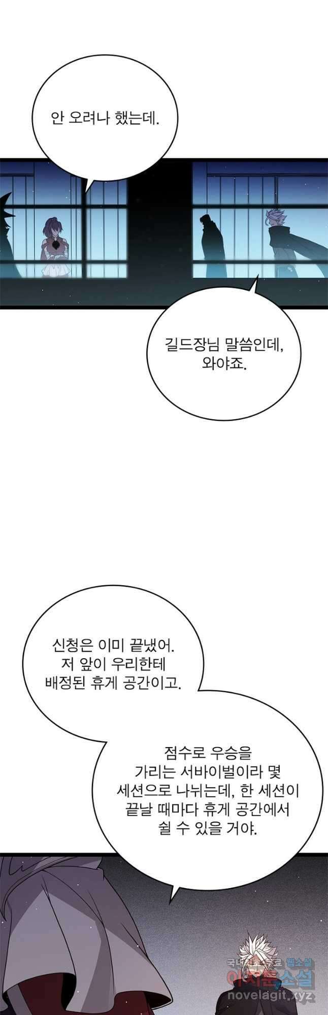 어웨이크닝 회귀 플레이어 121화 14