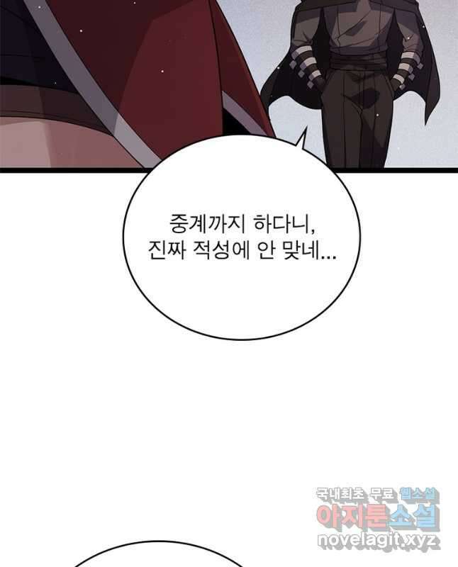 어웨이크닝 회귀 플레이어 121화 15