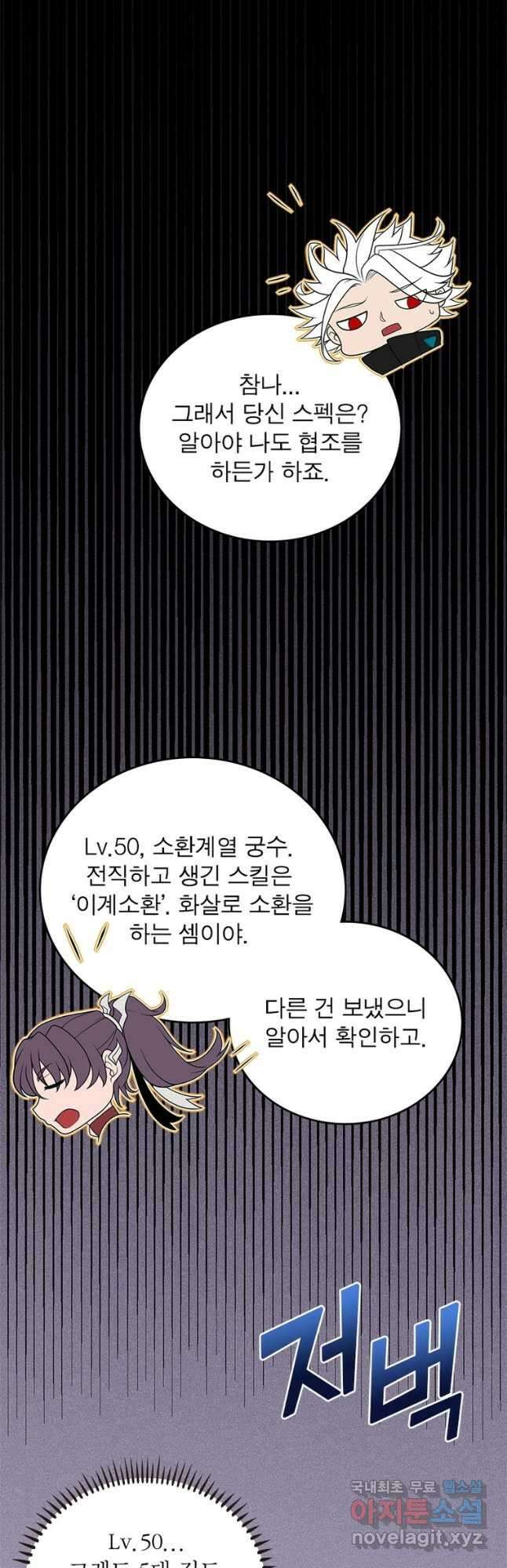 어웨이크닝 회귀 플레이어 121화 17