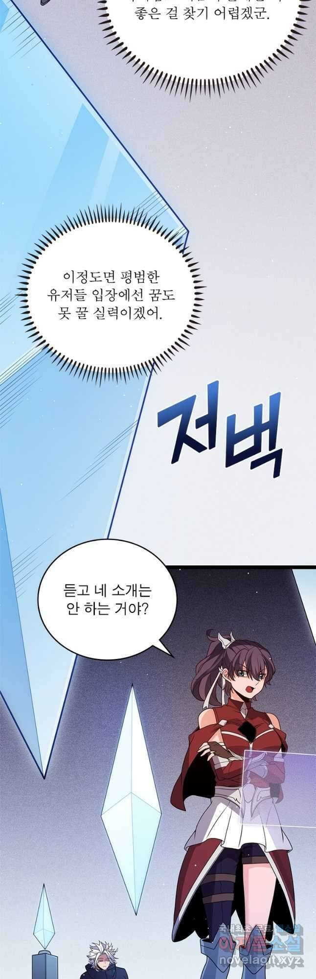 어웨이크닝 회귀 플레이어 121화 19