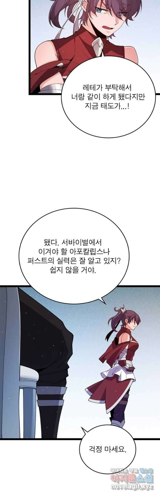 어웨이크닝 회귀 플레이어 121화 21