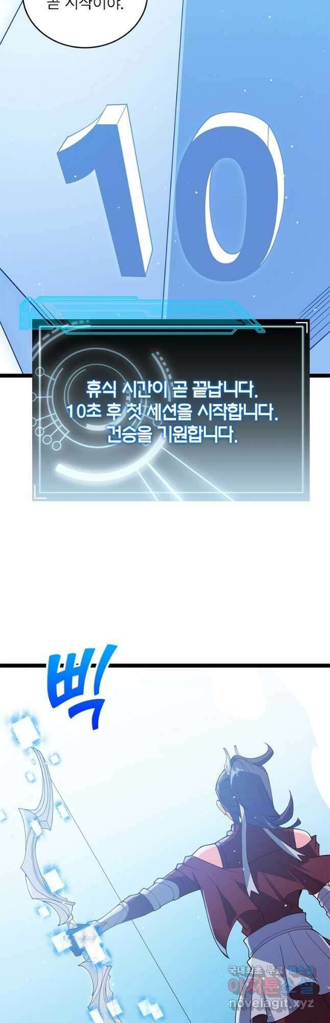 어웨이크닝 회귀 플레이어 121화 25